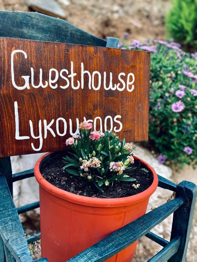 Guesthouse Lykourgos Mavrommation ภายนอก รูปภาพ